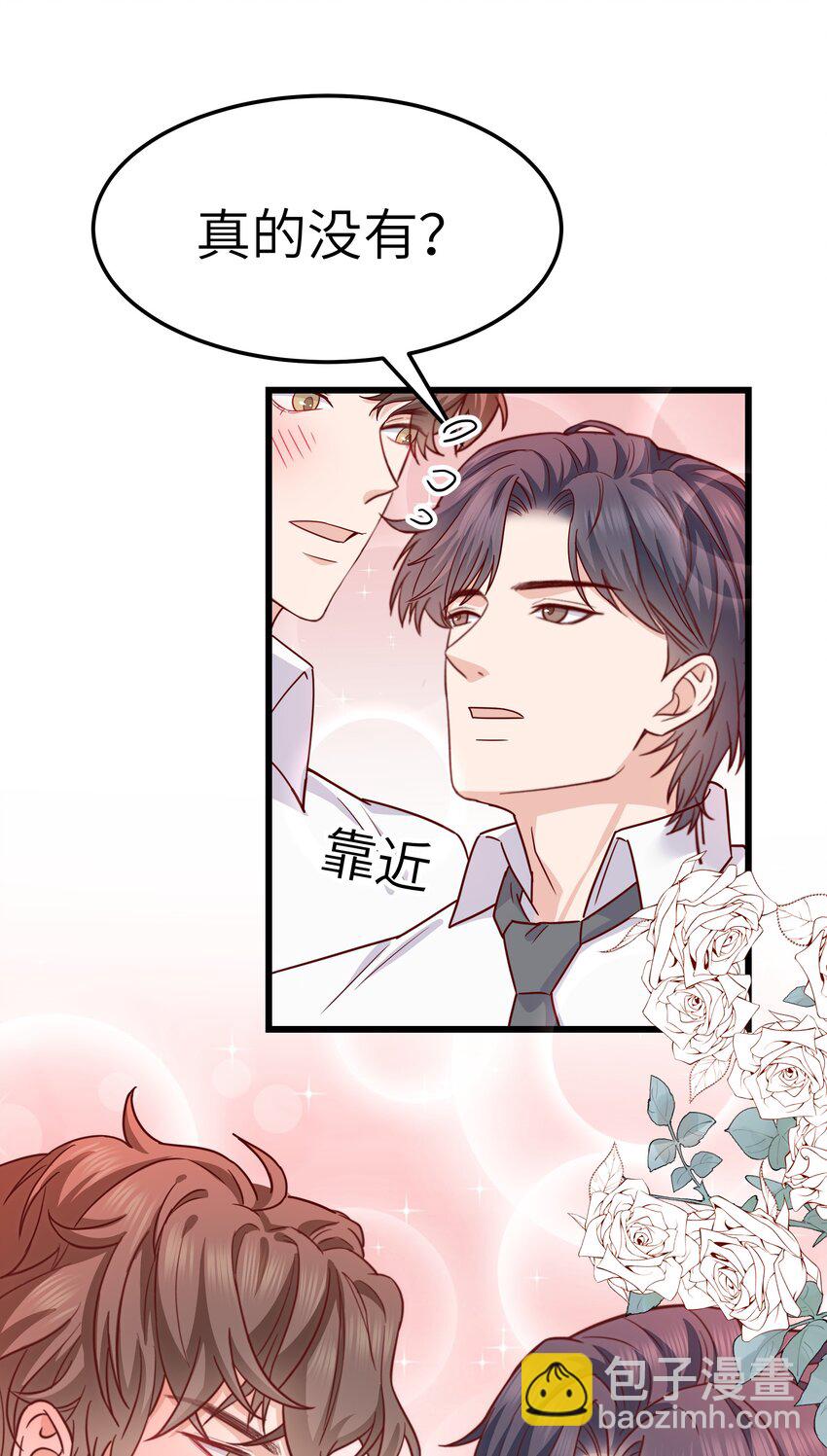 《晚安梁逍》059 该怎么哄他呢？ 第30页