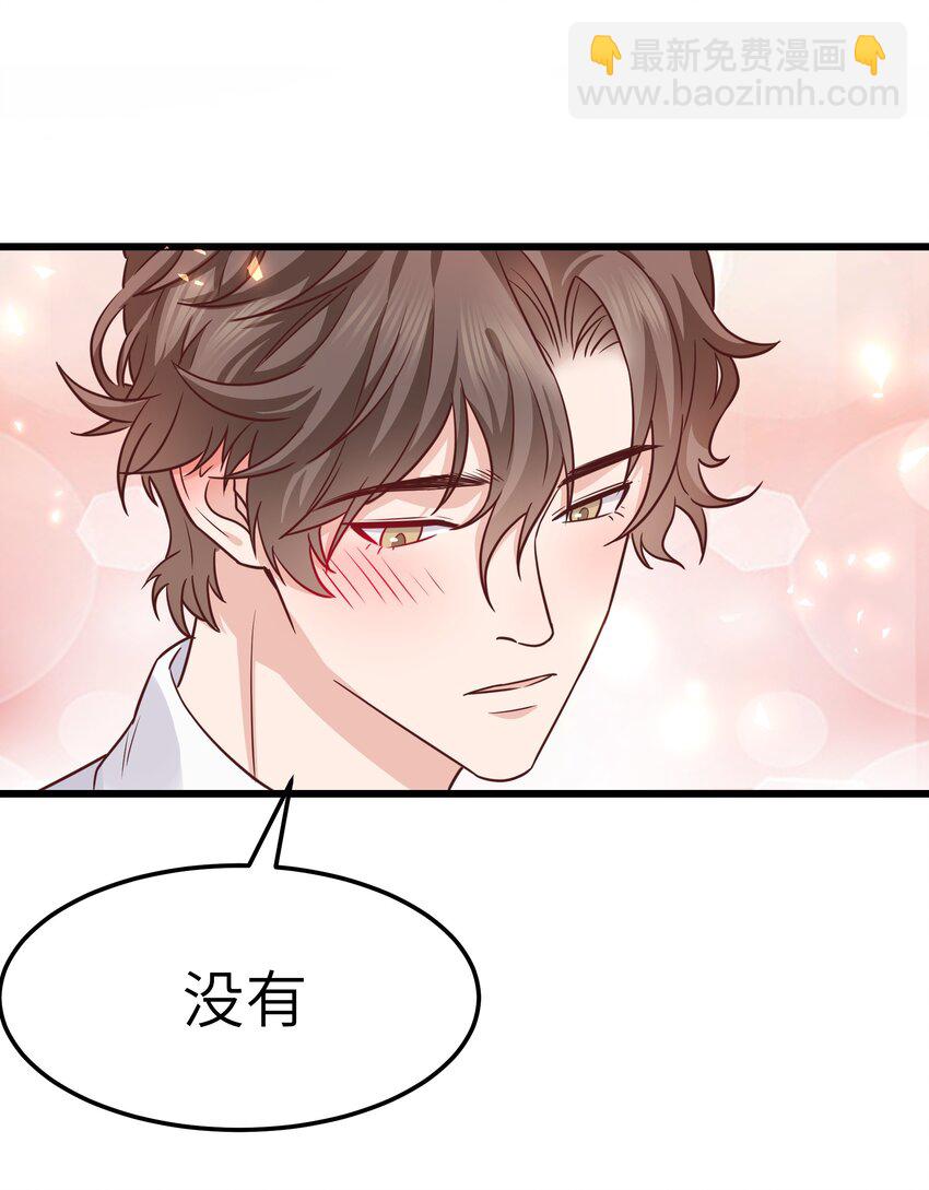 《晚安梁逍》059 该怎么哄他呢？ 第32页