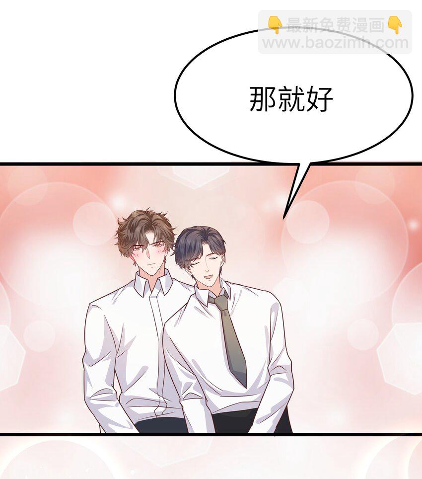 《晚安梁逍》059 该怎么哄他呢？ 第33页