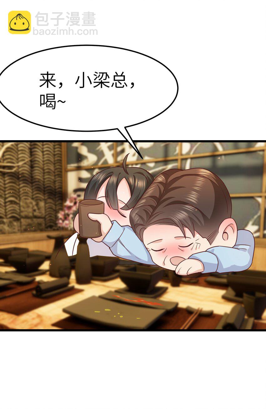 《晚安梁逍》059 该怎么哄他呢？ 第35页