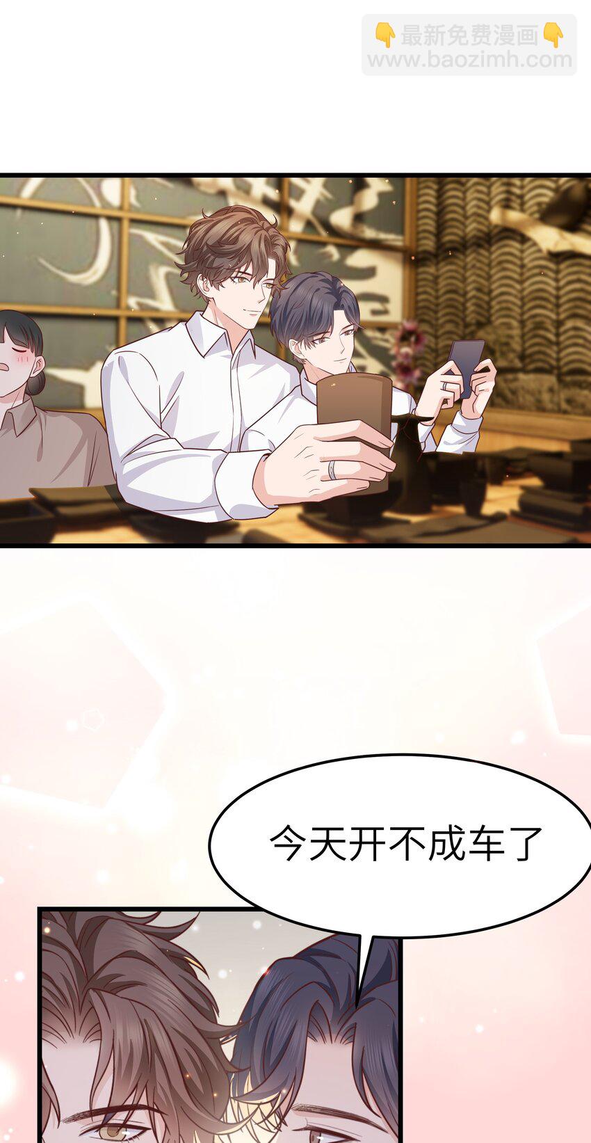 《晚安梁逍》059 该怎么哄他呢？ 第36页
