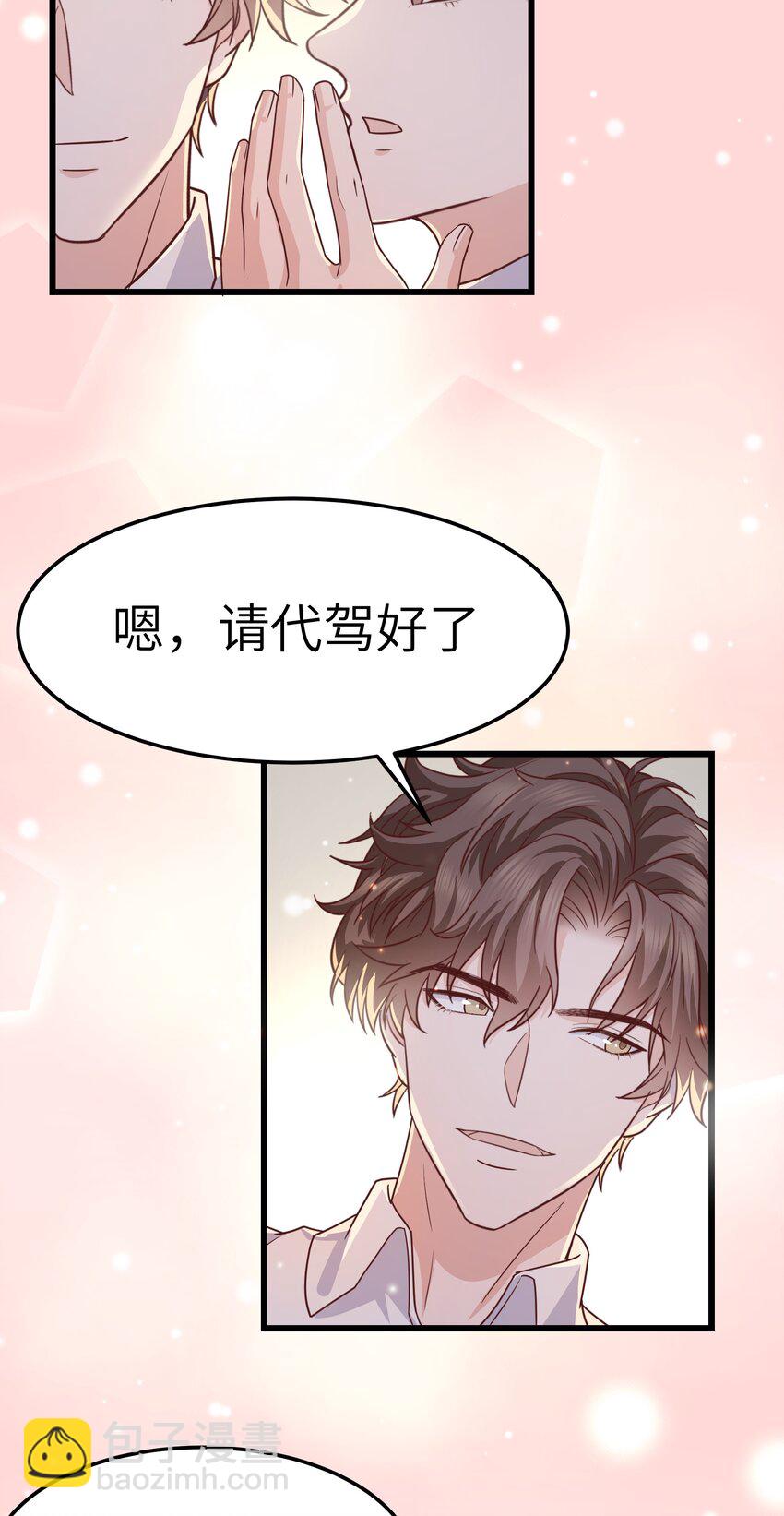 《晚安梁逍》059 该怎么哄他呢？ 第37页