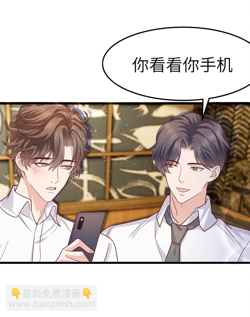 《晚安梁逍》059 该怎么哄他呢？ 第40页
