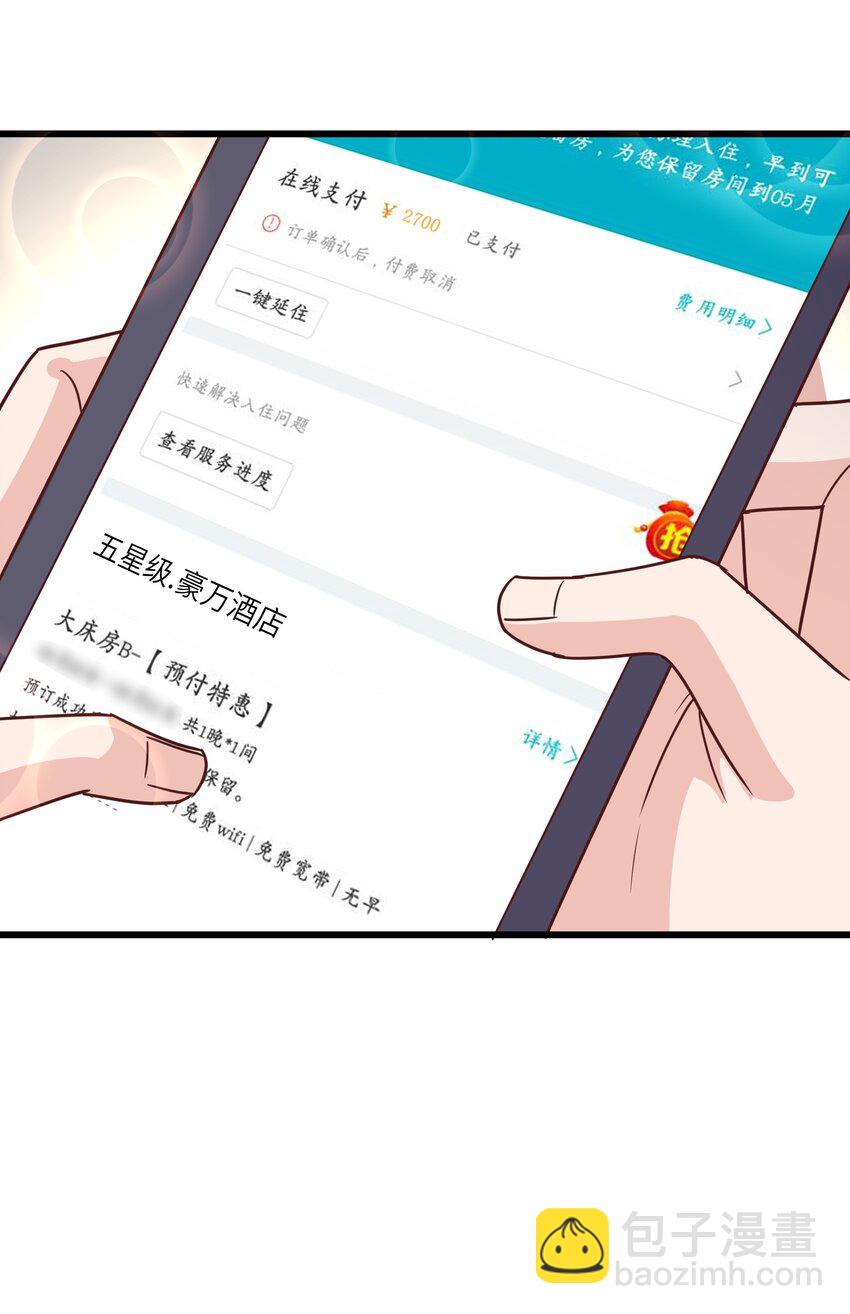 《晚安梁逍》059 该怎么哄他呢？ 第41页