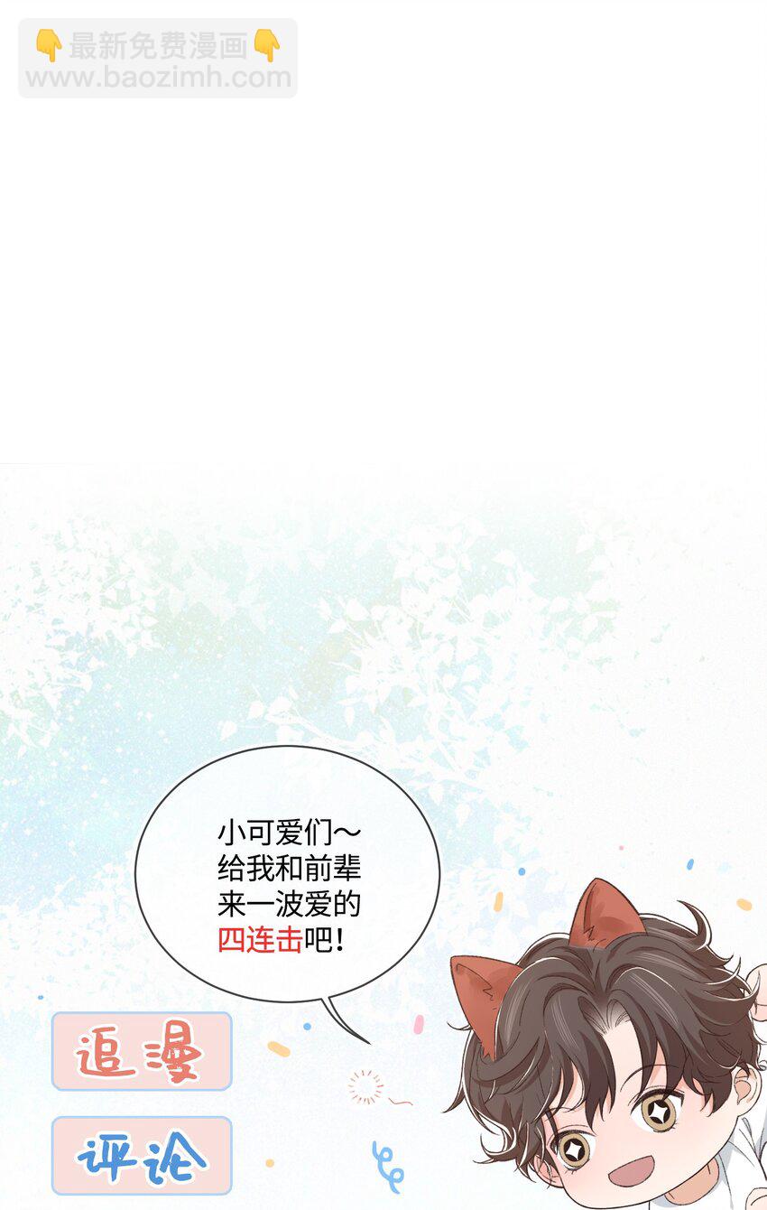 《晚安梁逍》059 该怎么哄他呢？ 第42页