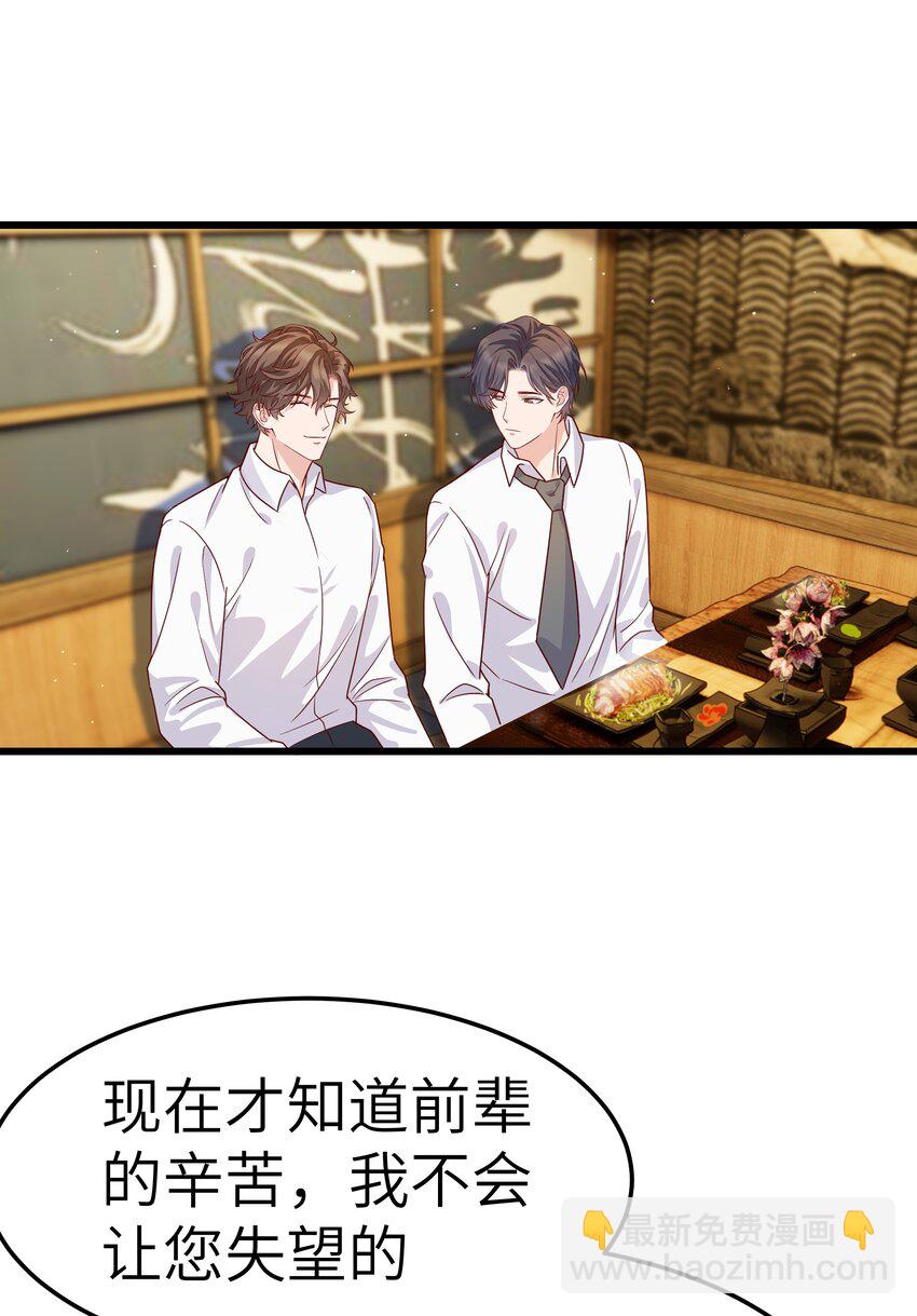《晚安梁逍》059 该怎么哄他呢？ 第5页