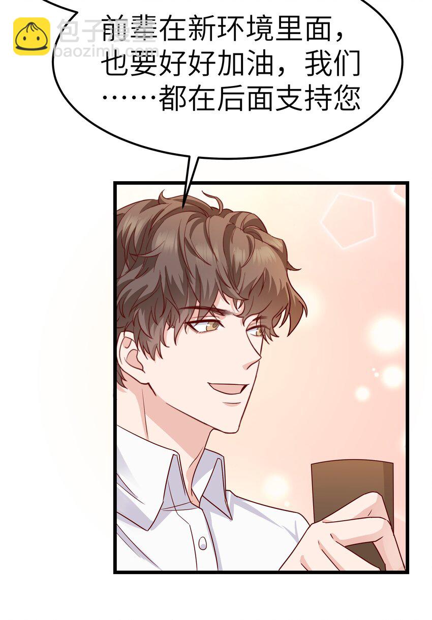 《晚安梁逍》059 该怎么哄他呢？ 第6页