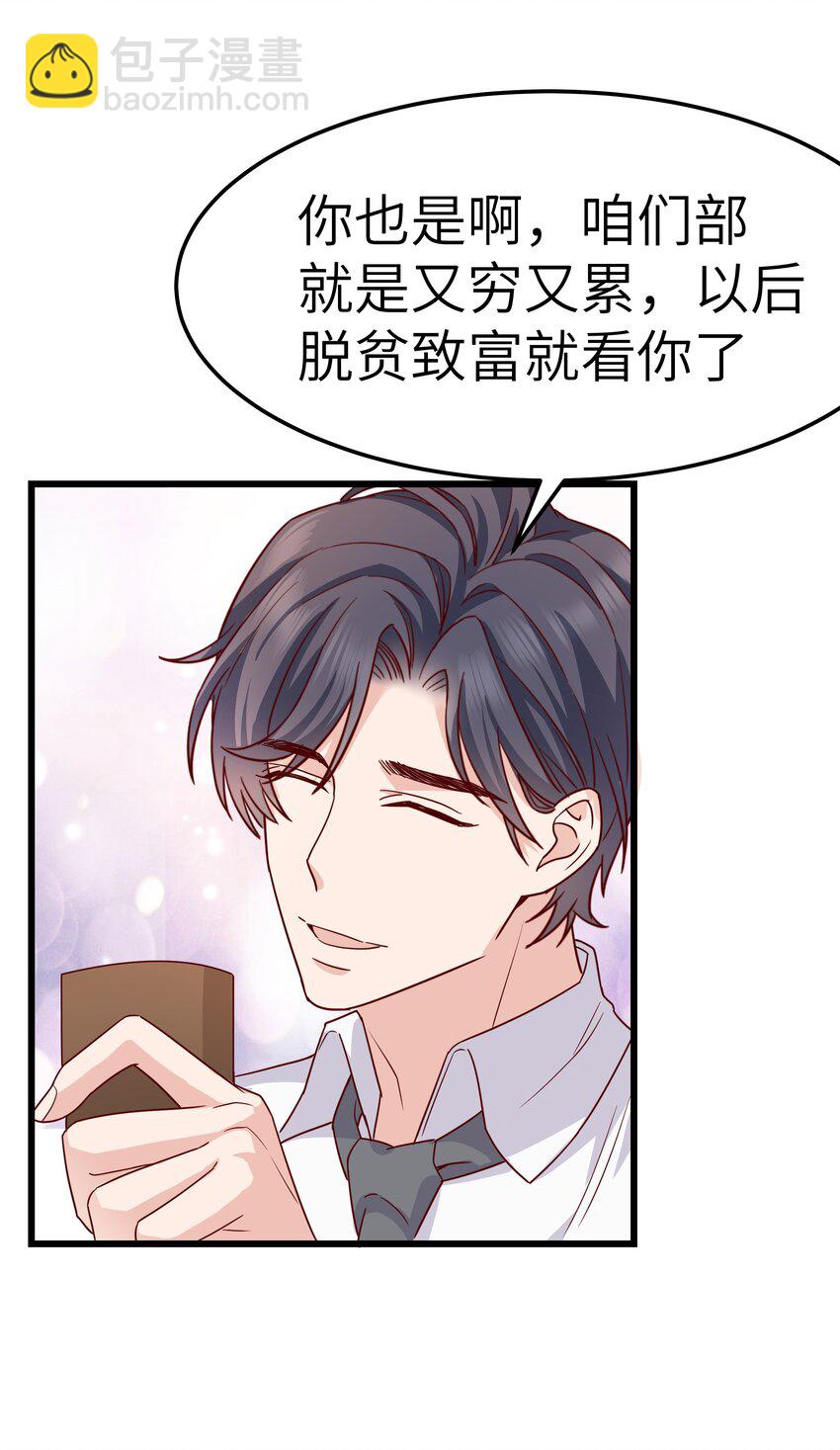 《晚安梁逍》059 该怎么哄他呢？ 第7页
