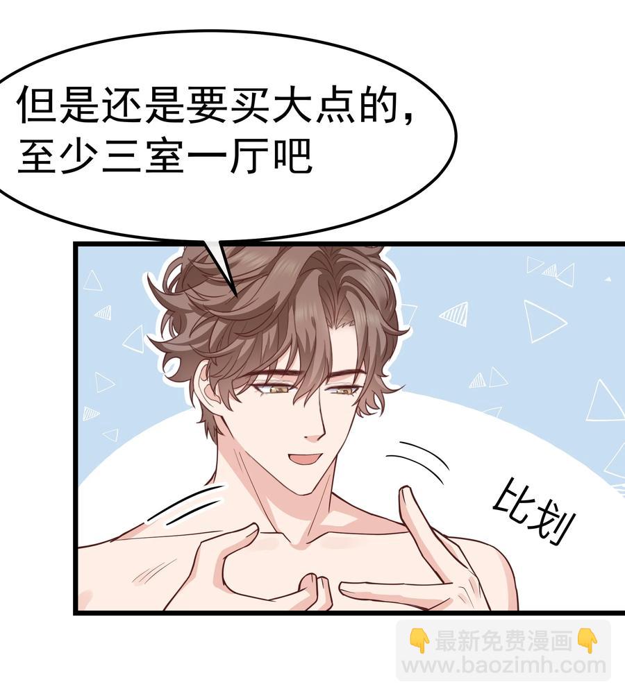 《晚安梁逍》062 我认输，行不行？ 第10页