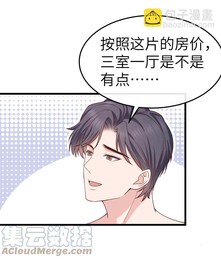 《晚安梁逍》062 我认输，行不行？ 第11页