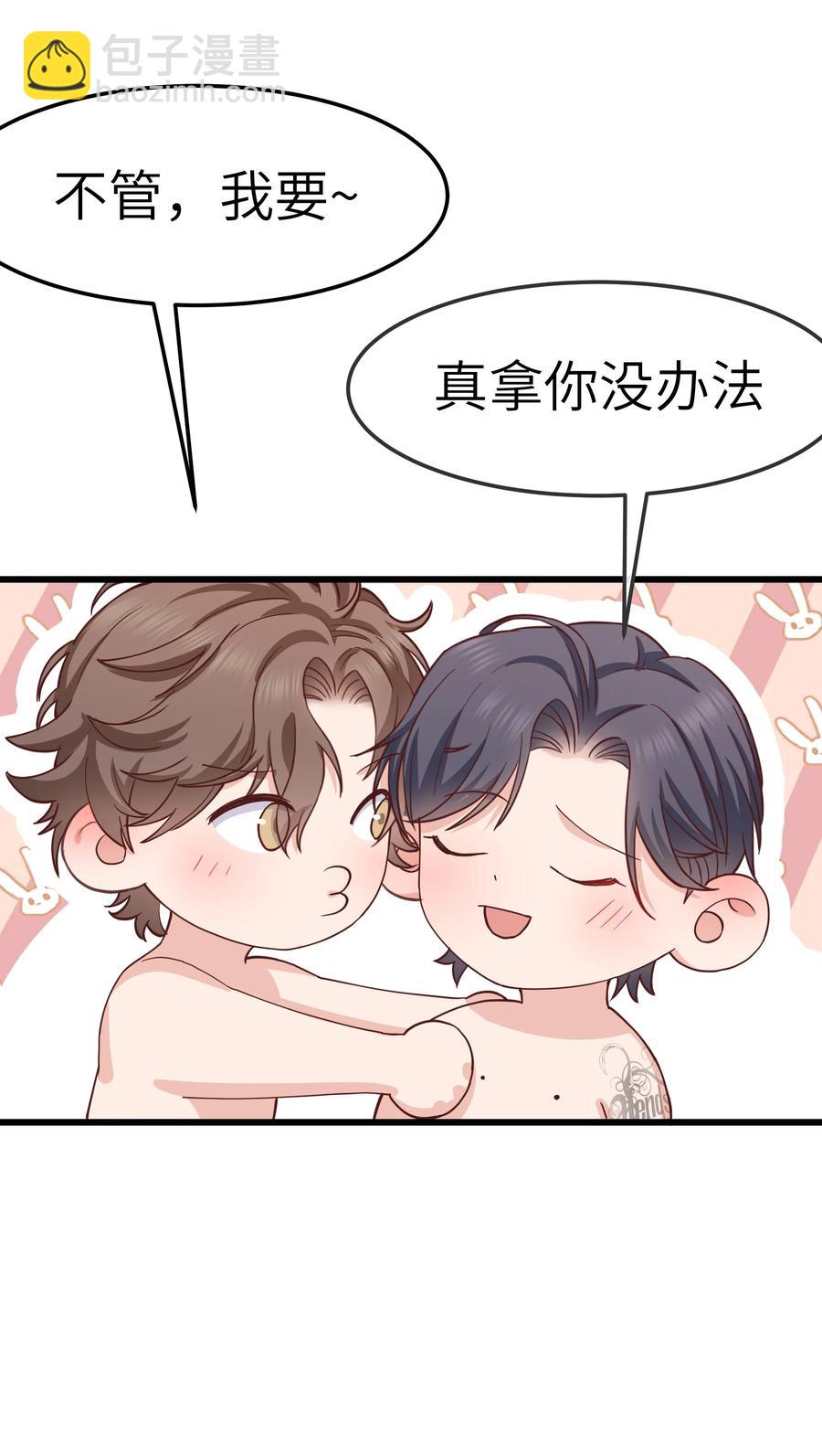 《晚安梁逍》062 我认输，行不行？ 第12页