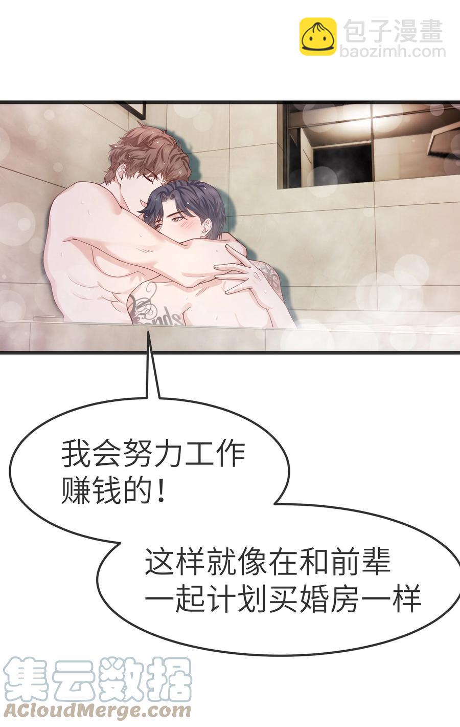《晚安梁逍》062 我认输，行不行？ 第13页