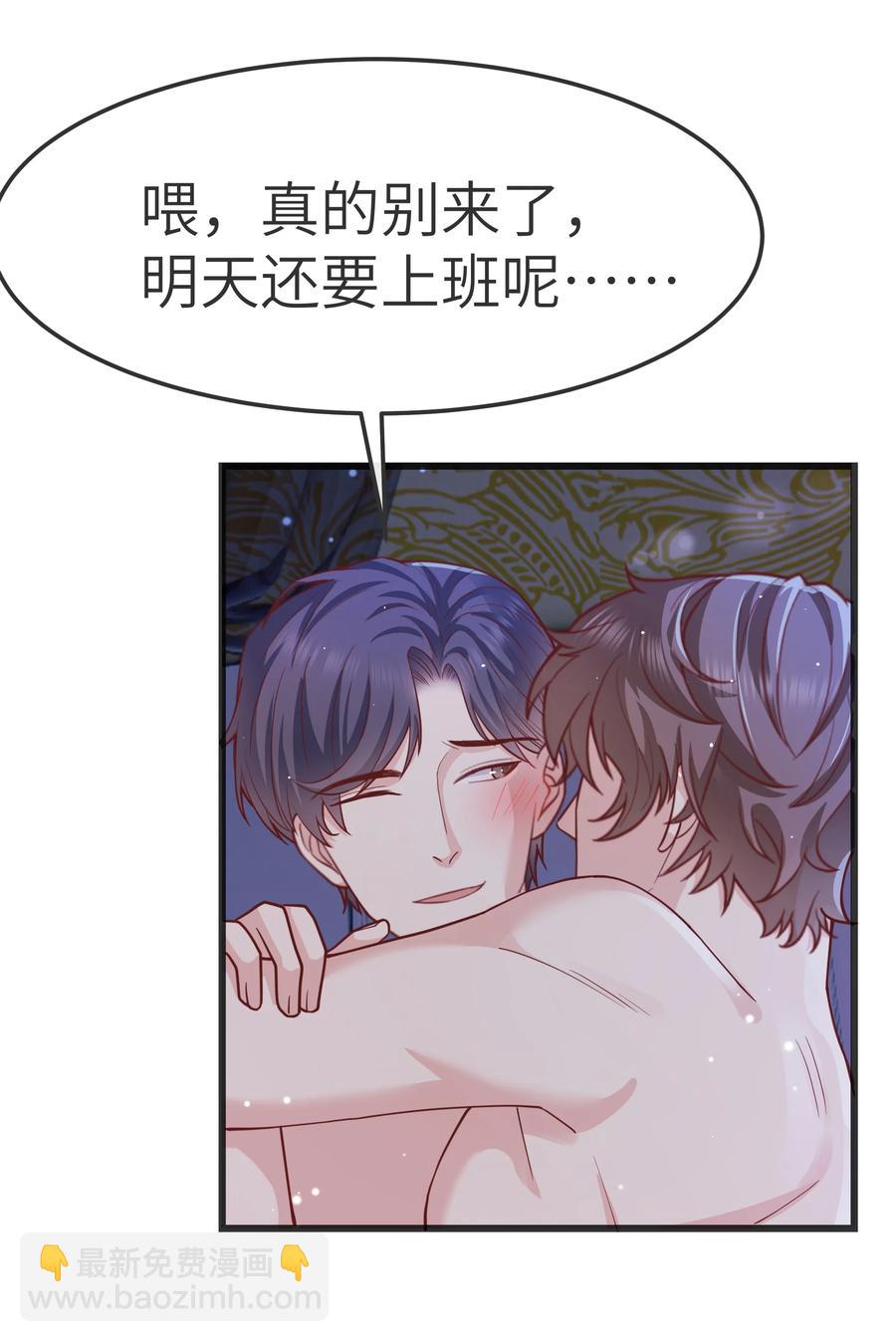 《晚安梁逍》062 我认输，行不行？ 第20页