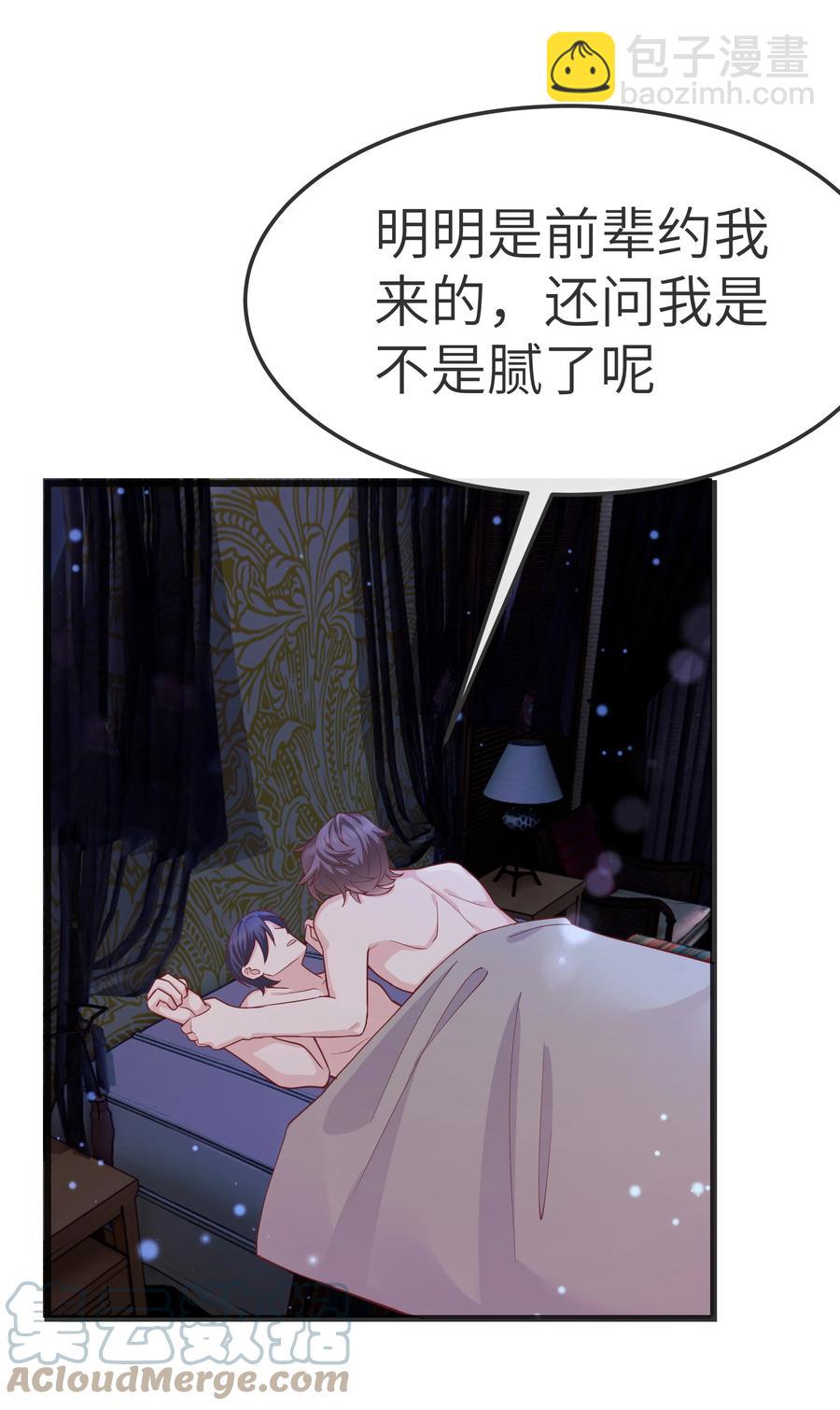 《晚安梁逍》062 我认输，行不行？ 第21页