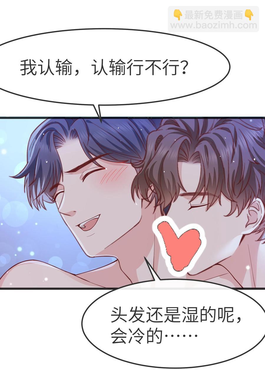 《晚安梁逍》062 我认输，行不行？ 第22页