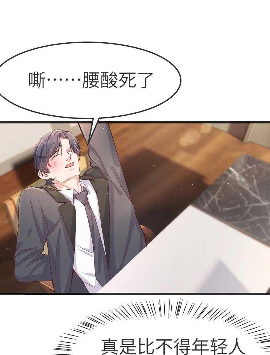 《晚安梁逍》062 我认输，行不行？ 第28页