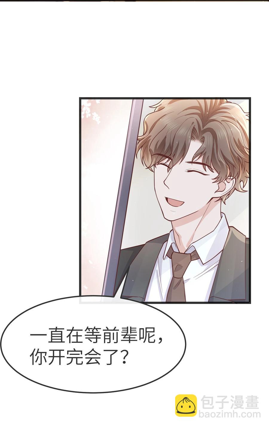《晚安梁逍》062 我认输，行不行？ 第30页