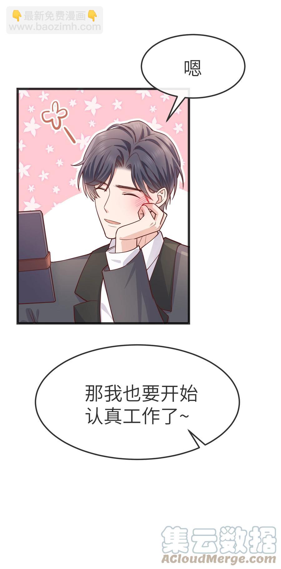 《晚安梁逍》062 我认输，行不行？ 第31页