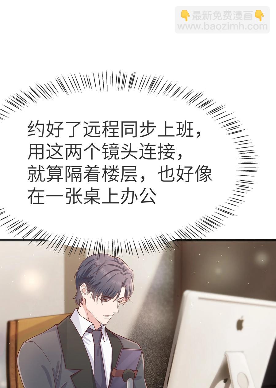 《晚安梁逍》062 我认输，行不行？ 第32页