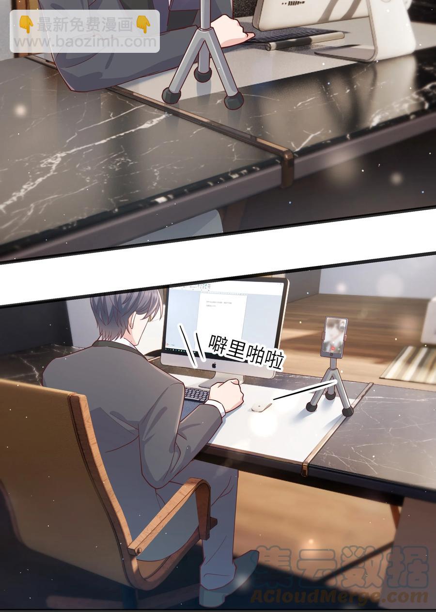 《晚安梁逍》062 我认输，行不行？ 第33页