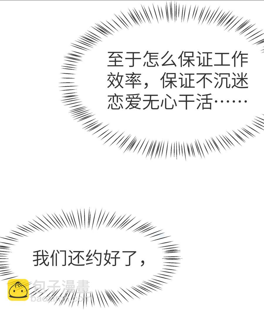 《晚安梁逍》062 我认输，行不行？ 第34页
