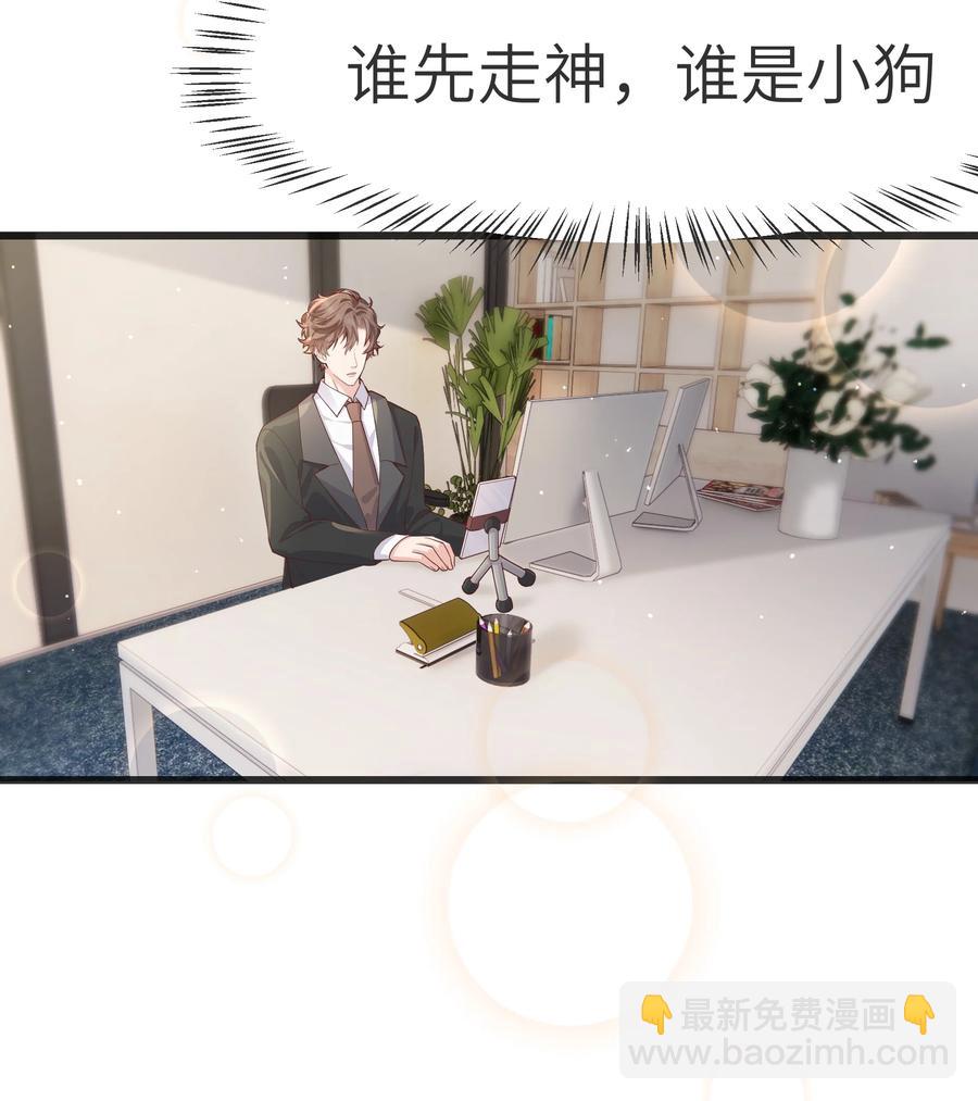 《晚安梁逍》062 我认输，行不行？ 第36页