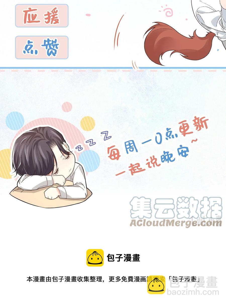 《晚安梁逍》062 我认输，行不行？ 第39页
