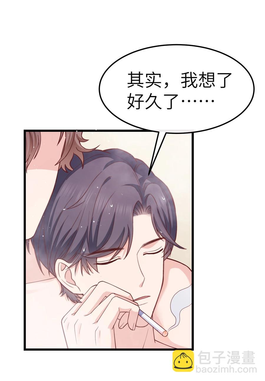 《晚安梁逍》062 我认输，行不行？ 第4页
