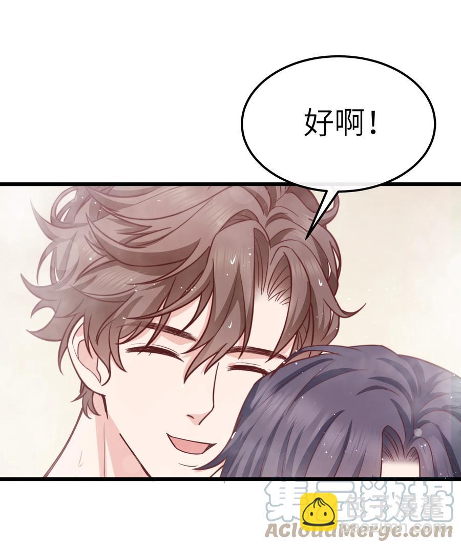 《晚安梁逍》062 我认输，行不行？ 第7页