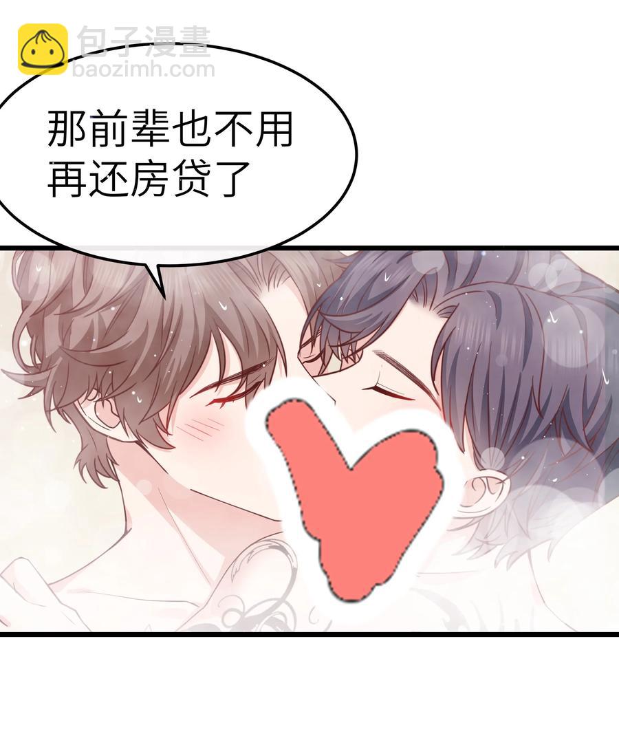 《晚安梁逍》062 我认输，行不行？ 第8页