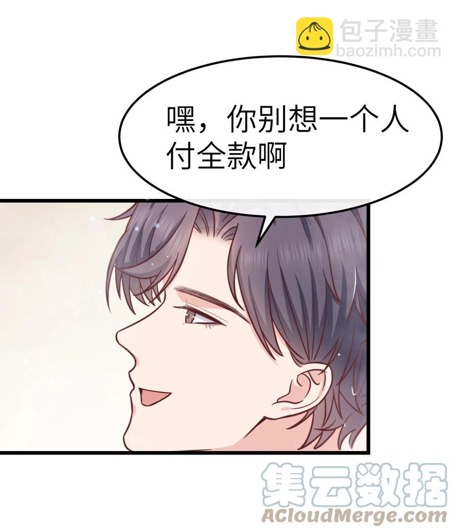 《晚安梁逍》062 我认输，行不行？ 第9页