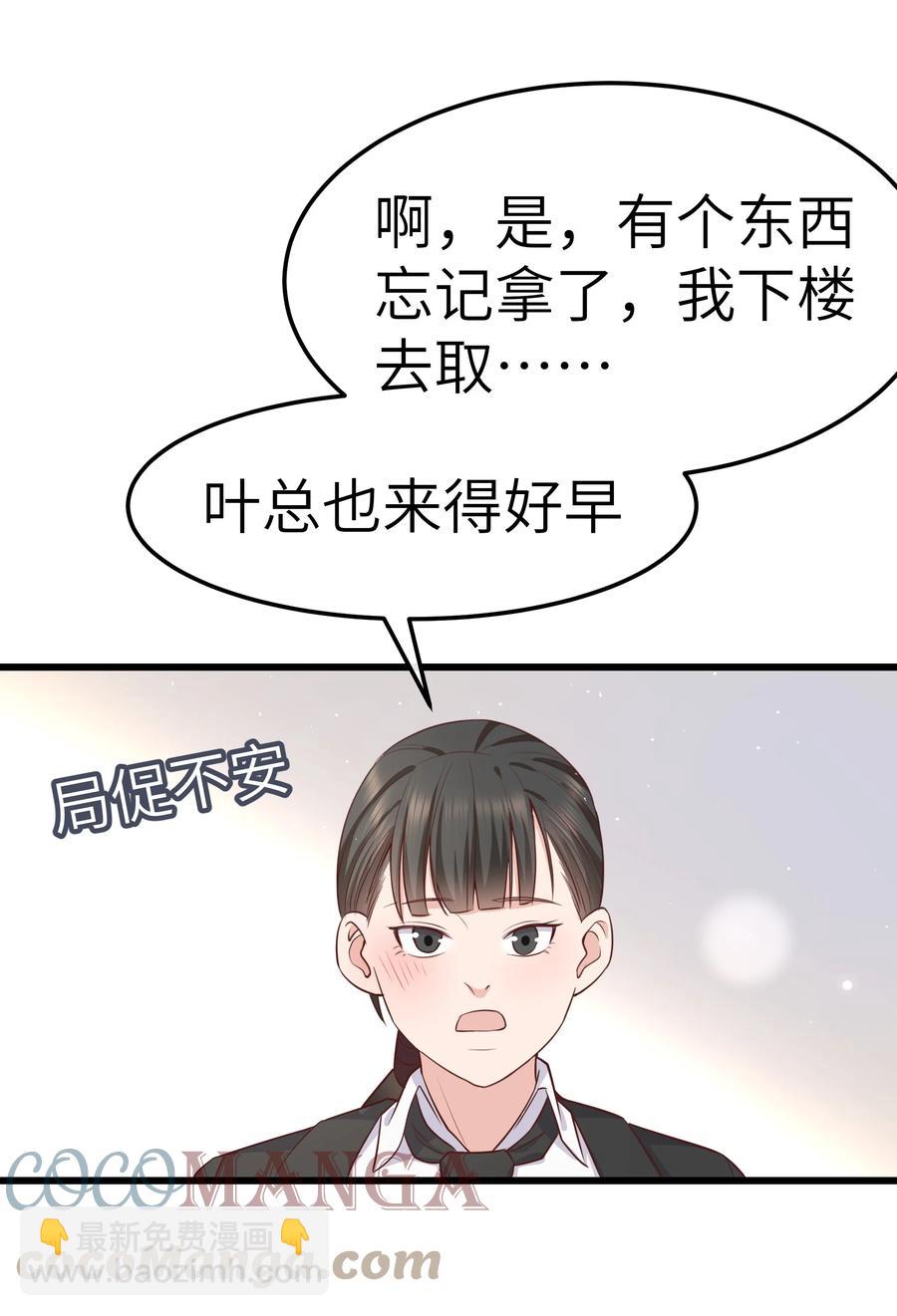 《晚安梁逍》063 最好的生日礼物！ 第22页