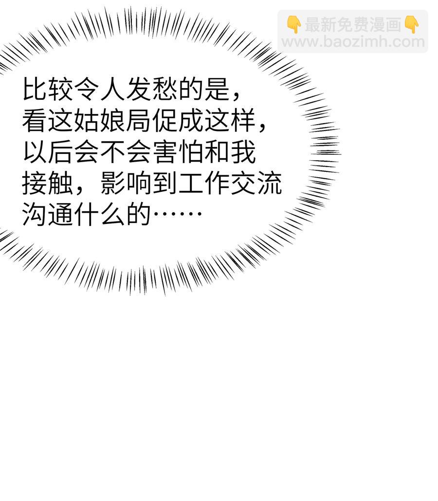 《晚安梁逍》063 最好的生日礼物！ 第29页