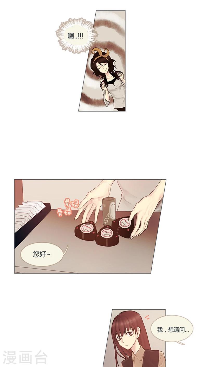《订制恋情》第3话 我不是偷狗贼！ 第11页