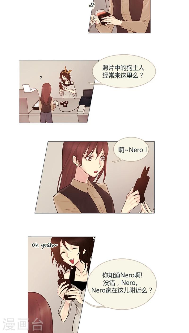 《订制恋情》第3话 我不是偷狗贼！ 第12页