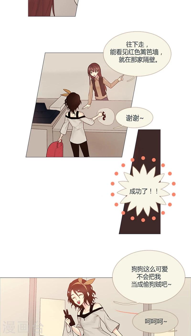 《订制恋情》第3话 我不是偷狗贼！ 第13页