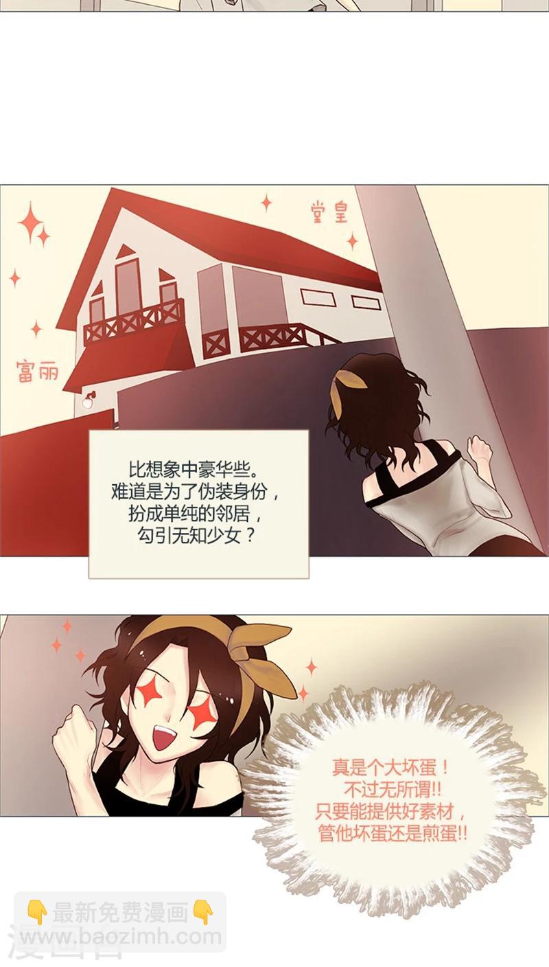 《订制恋情》第3话 我不是偷狗贼！ 第14页