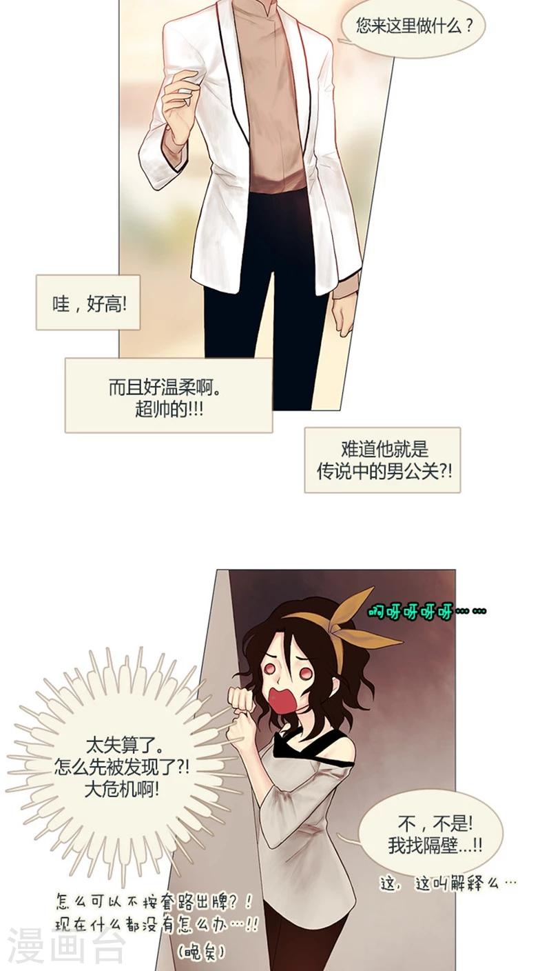 《订制恋情》第3话 我不是偷狗贼！ 第16页