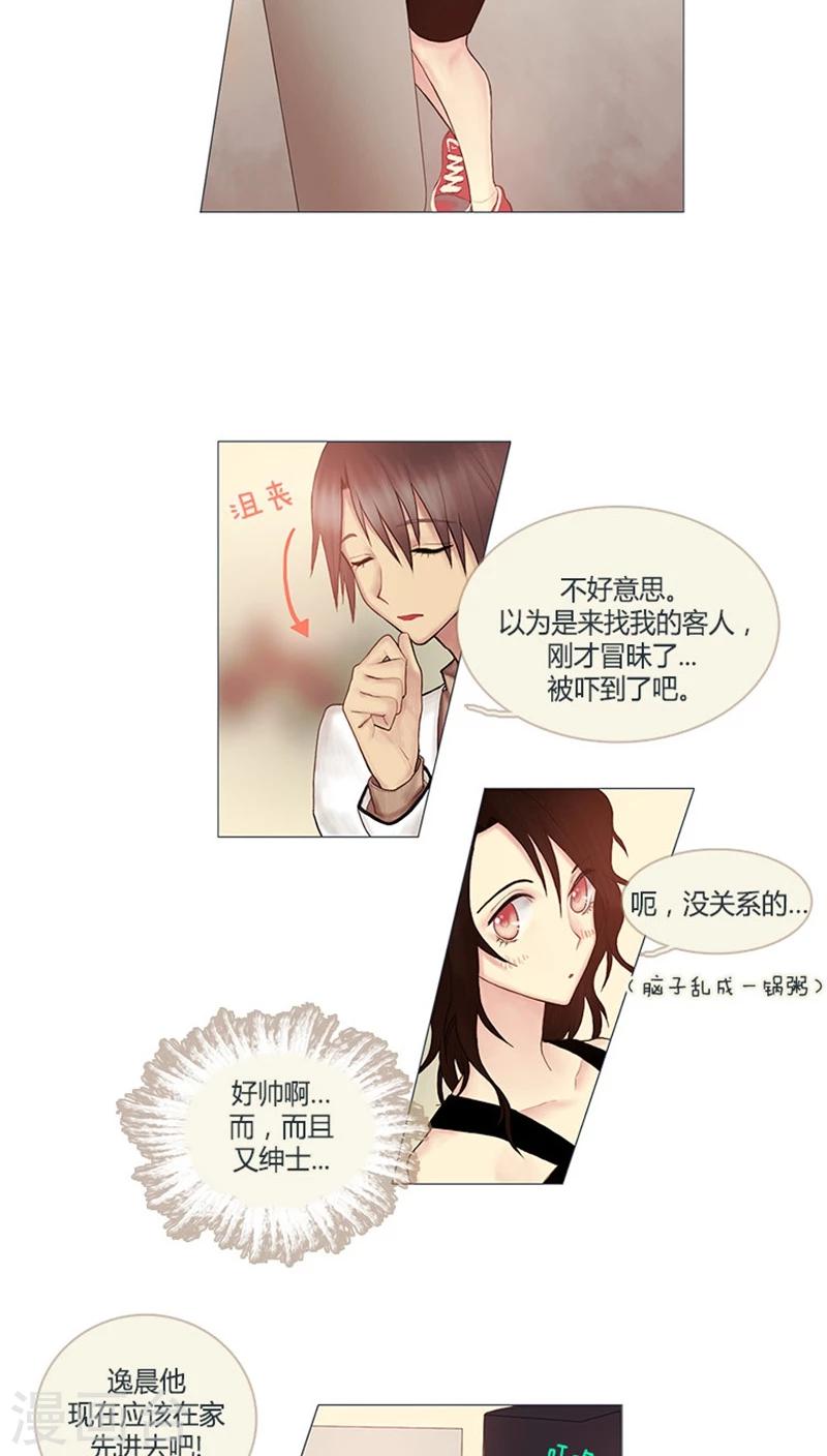 《订制恋情》第3话 我不是偷狗贼！ 第17页