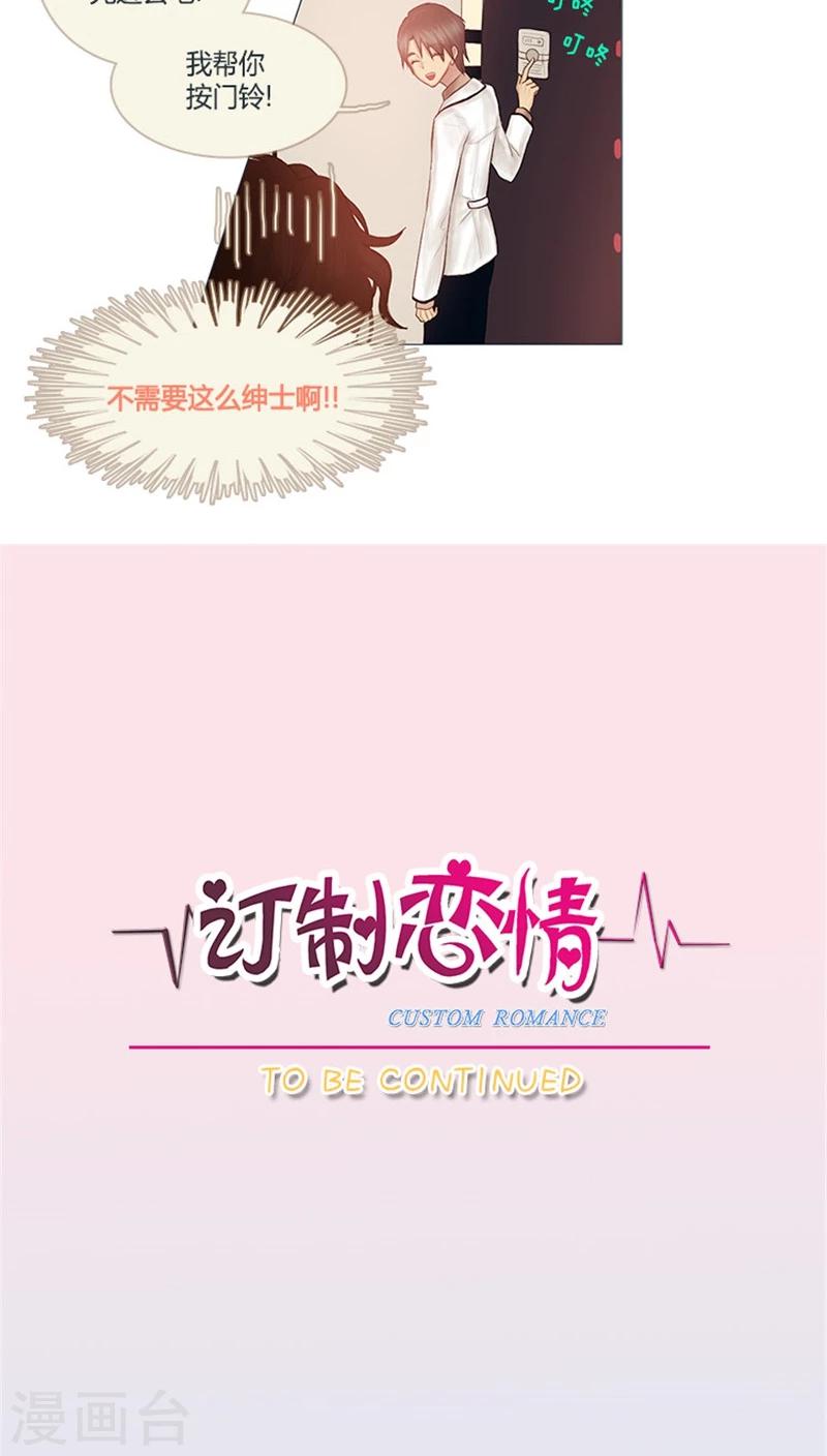 《订制恋情》第3话 我不是偷狗贼！ 第18页