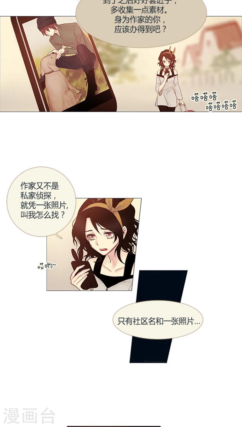 《订制恋情》第3话 我不是偷狗贼！ 第2页