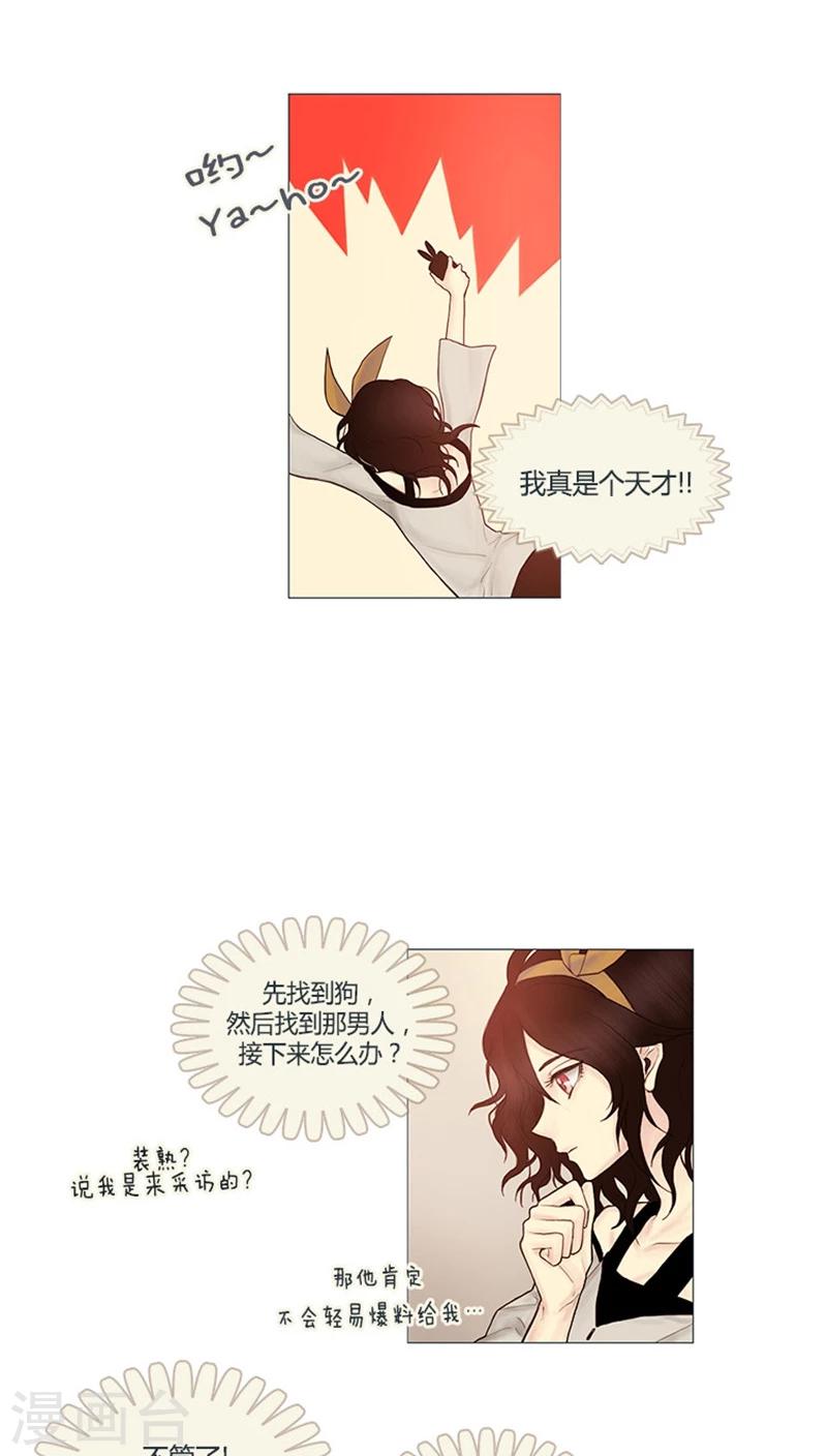《订制恋情》第3话 我不是偷狗贼！ 第4页