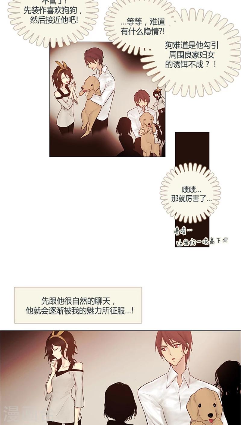《订制恋情》第3话 我不是偷狗贼！ 第5页