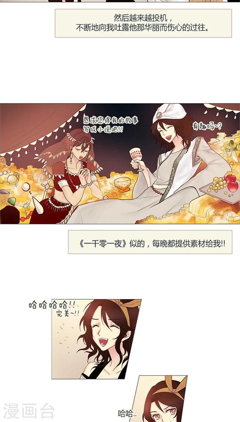 《订制恋情》第3话 我不是偷狗贼！ 第6页