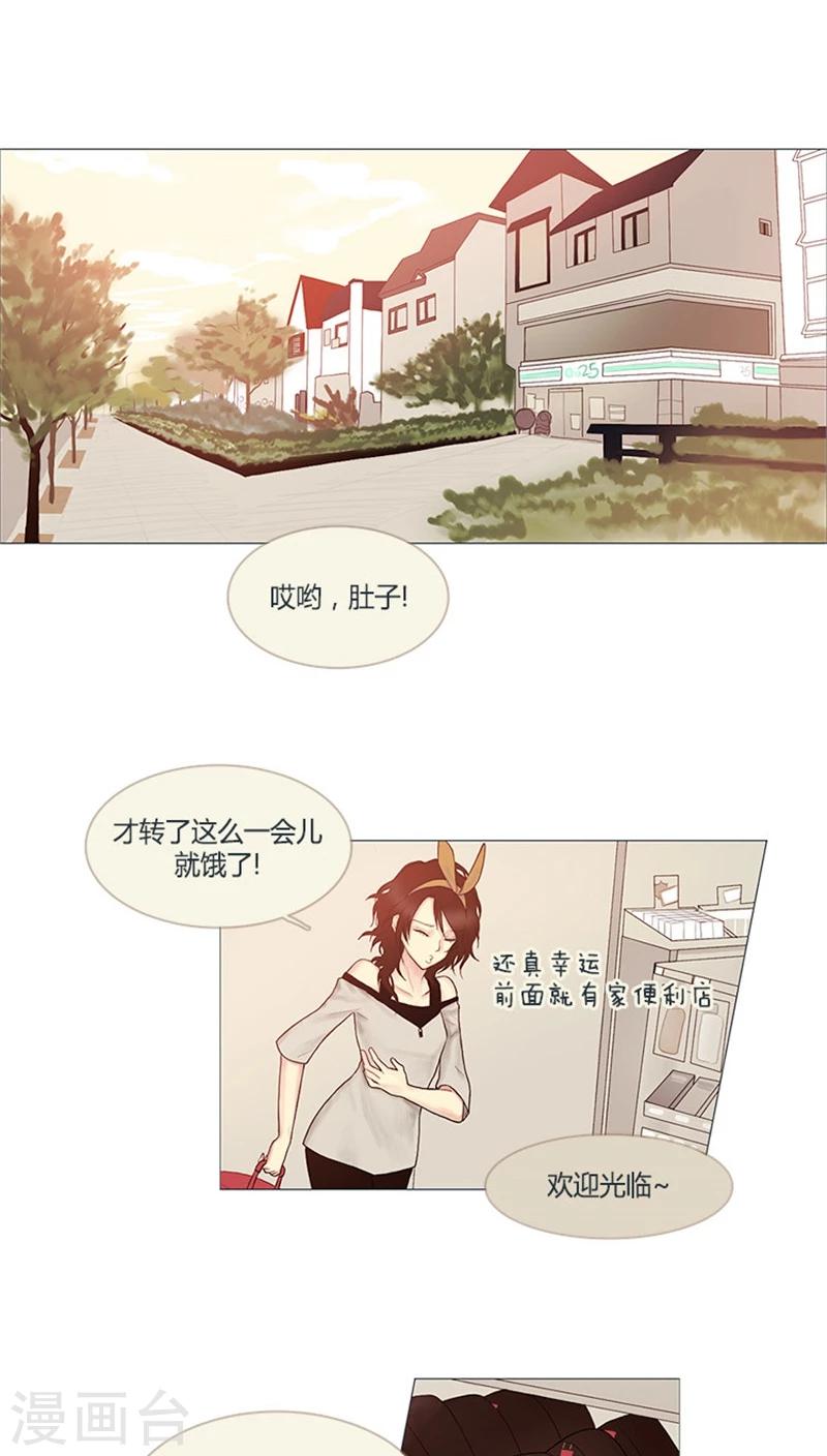 《订制恋情》第3话 我不是偷狗贼！ 第9页