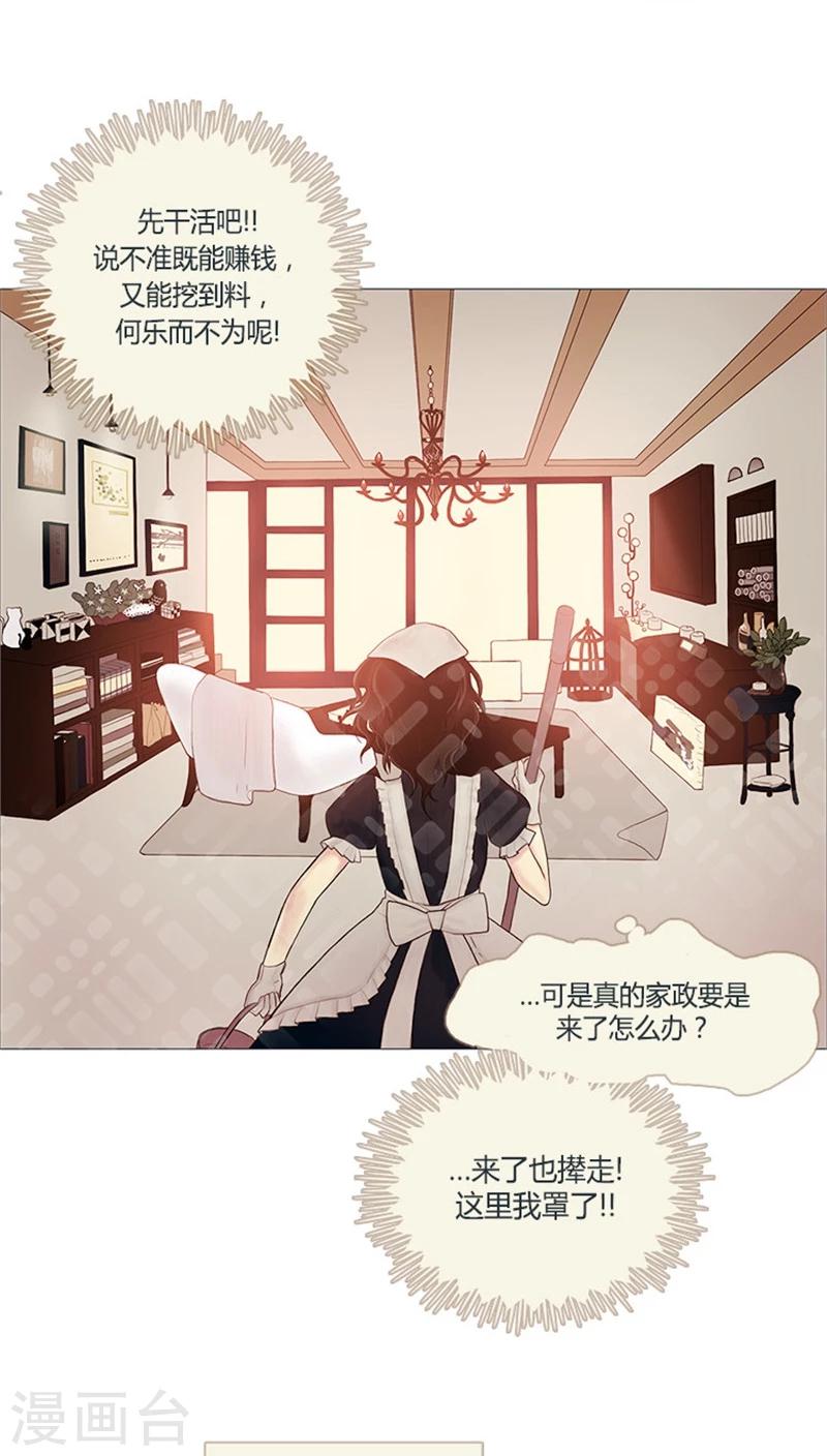 《订制恋情》第4话 阴差阳错 第10页