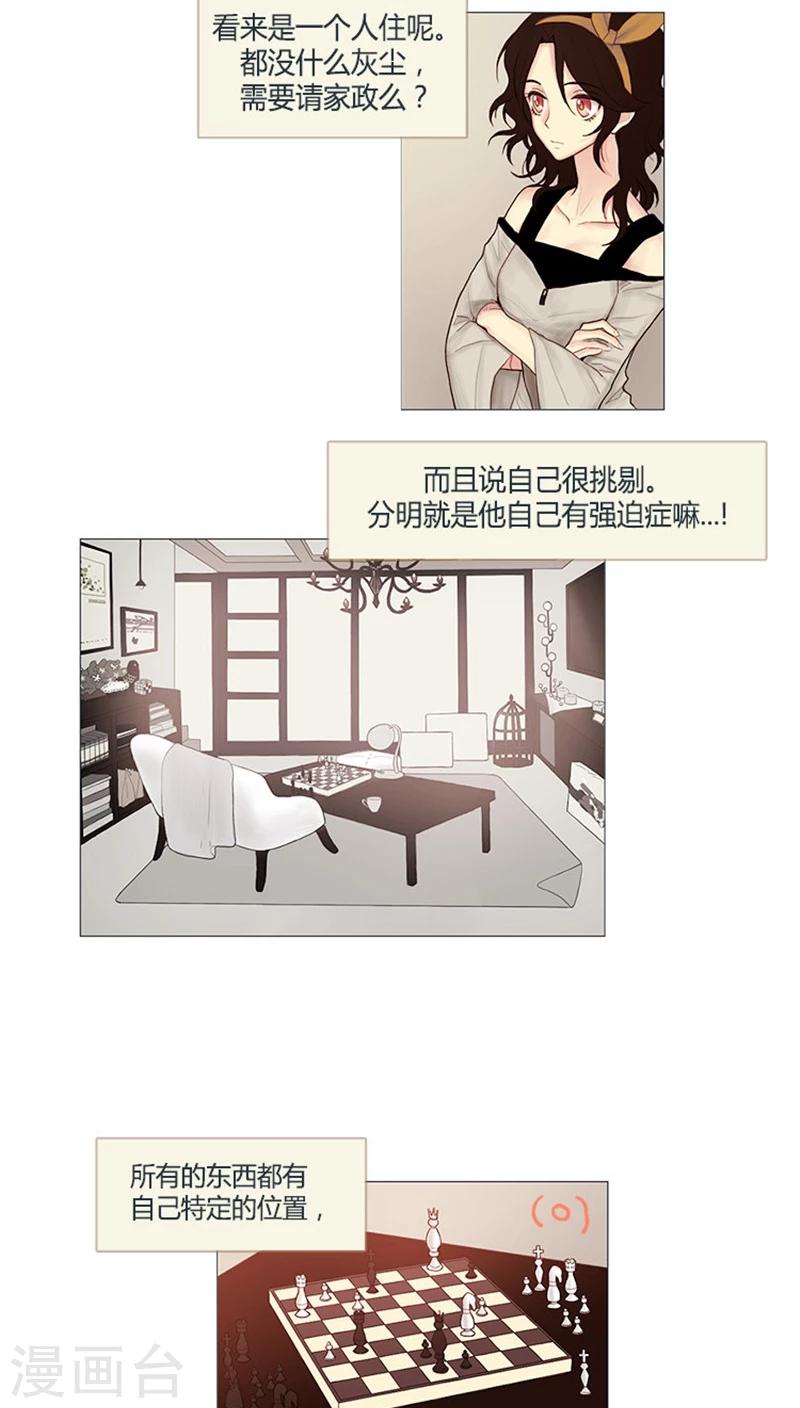 《订制恋情》第4话 阴差阳错 第11页