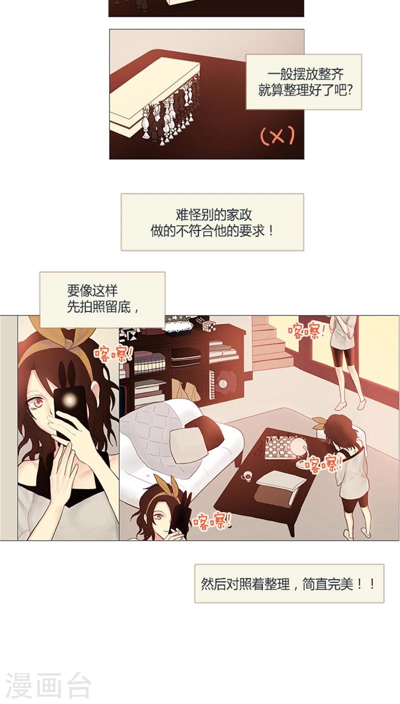 《订制恋情》第4话 阴差阳错 第12页