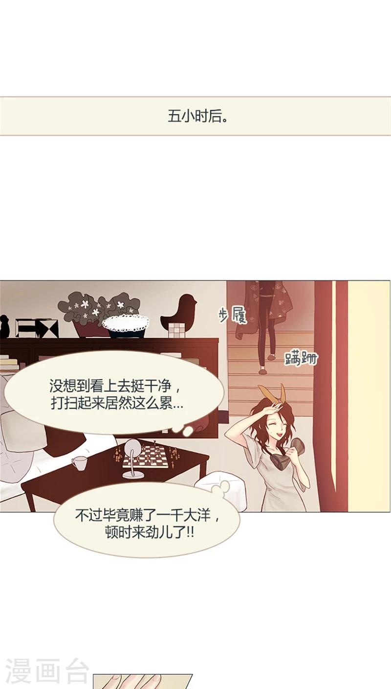 《订制恋情》第4话 阴差阳错 第13页