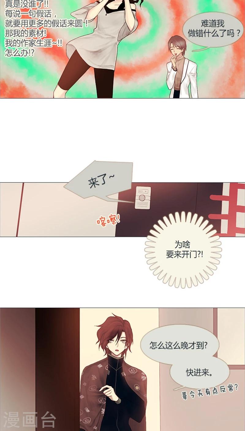 《订制恋情》第4话 阴差阳错 第2页